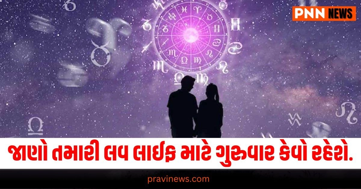 Aaj Ka Love Rashifal, Latest religious update, live religious news, today’s religious update, religious news, religious headline, current religious update, today’s live religious update, religious news, religious update Gujarat, india