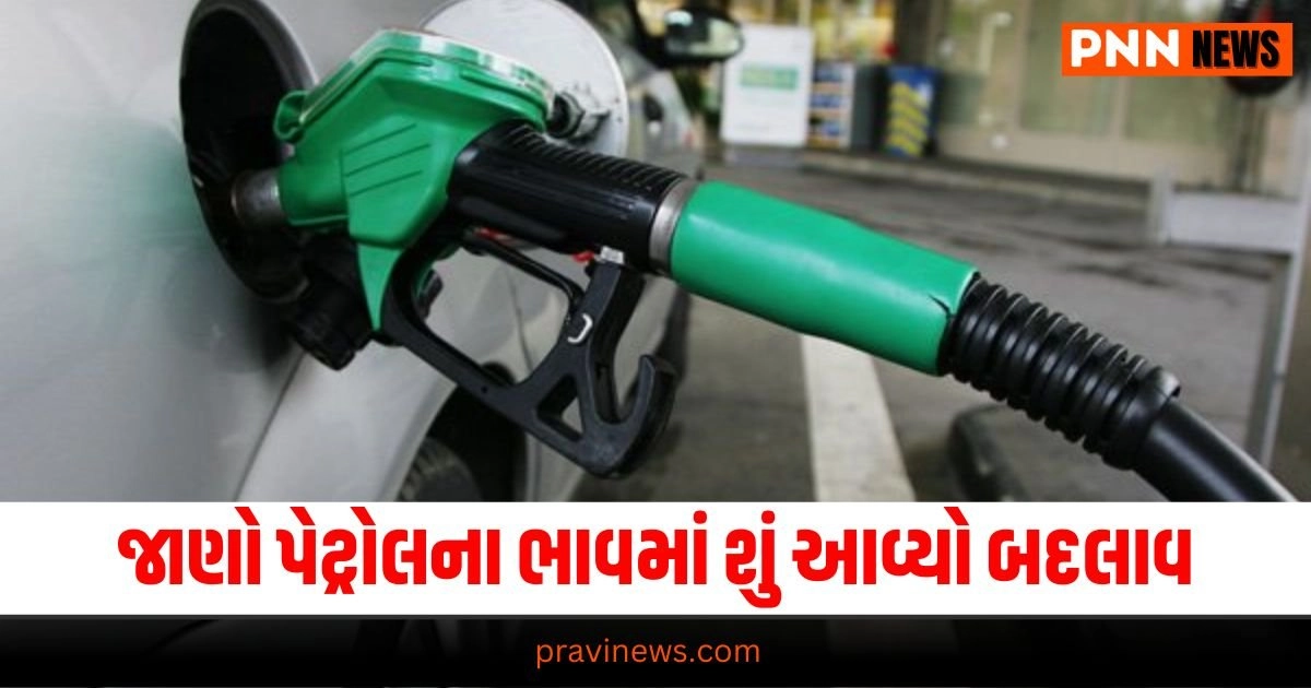 Petrol Diesel Price Today, Latest business update, live business news, business headline, business update 2024, today’s business news, current business update, business update, Gujarat, india