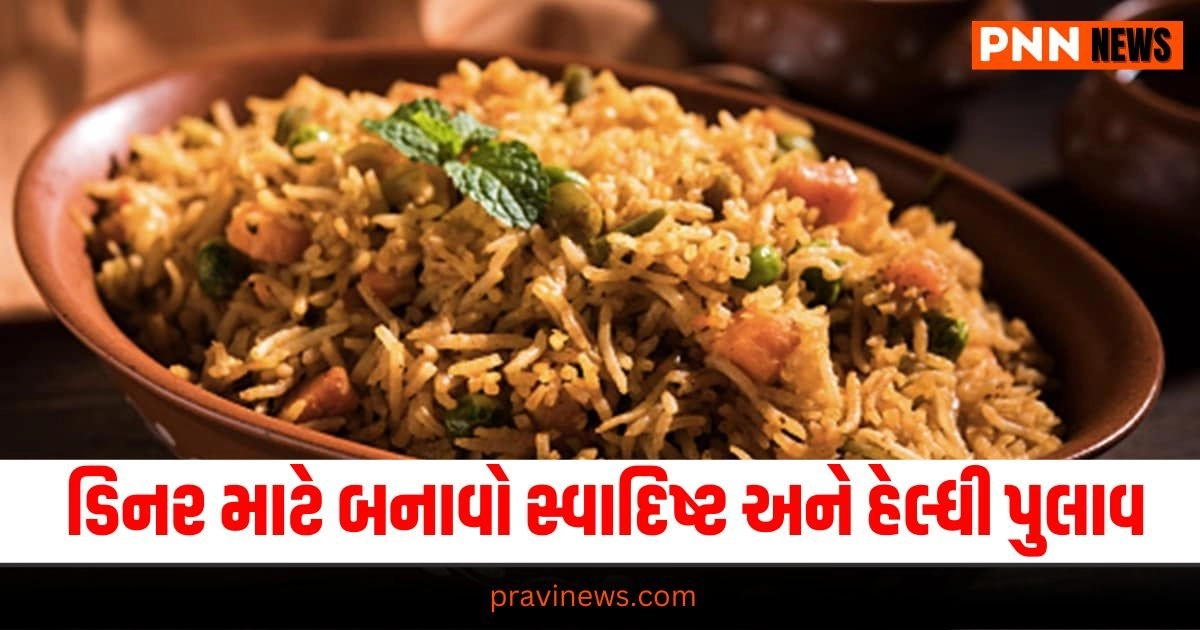 Vegetable Pulao Recipe : લંચ કે ડિનર માટે બનાવો સ્વાદિષ્ટ અને હેલ્ધી વેજીટેબલ પુલાવ https://www.pravinews.com/sports/will-suryakumar-get-a-place-in-the-odi-series-against-sri-lanka-look-at-the-figures-19884