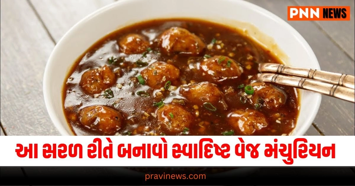 Veg Manchurian Recipe