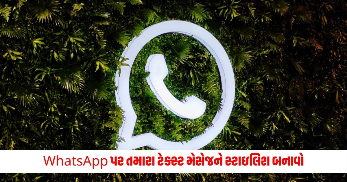 Stylish Fonts : WhatsApp પર તમારા ટેક્સ્ટ મેસેજને સ્ટાઇલિશ બનાવો https://www.pravinews.com/religion/astrology/these-signs-show-that-kuber-is-angry-17210