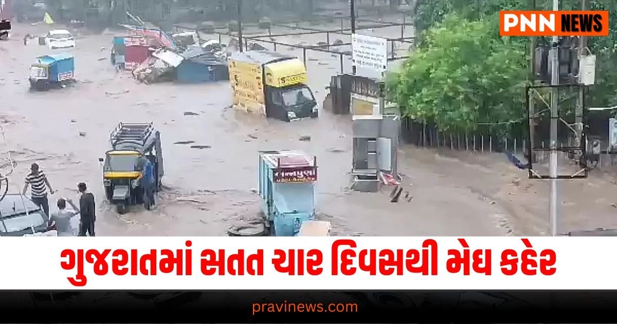 Gujarat Rains, Gujarati News, Gujarat News, Latest News in Gujarati, ગુજરાતી ન્યૂઝ, Daily Gujarati News Paper, Latest Gujarat Update, Live Gujarat News, Gujarat Samachar,Gujarat Headline, Today’s Gujarat News, Current Gujarat Upadte, Daily Gujarat News, Live Gujarat News In Pravi News Network