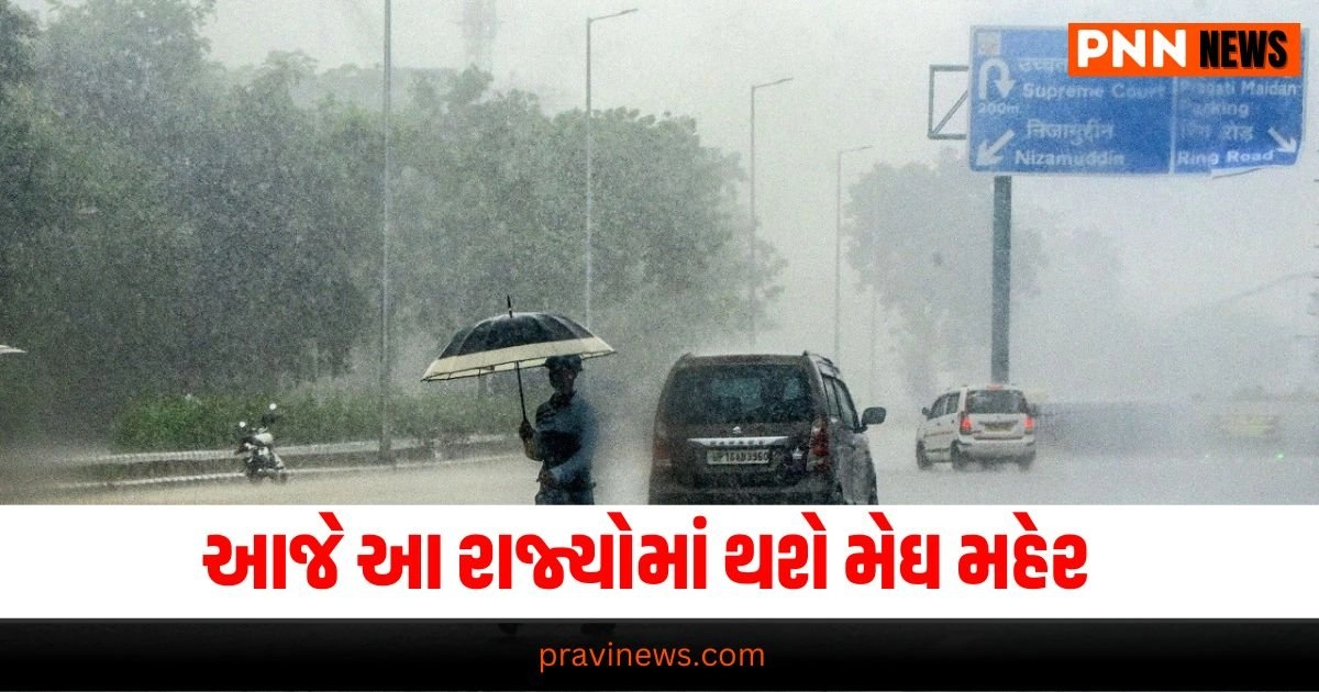 IMD Weather Update, National News, breaking news india, National News Headlines, india news, india news live, india news today, national news, national news headlines, national news india, news headlines india, news today india, today's national news, Current National Update, Pravi News Network, Pravi National News, National Live Update In Pravi News Network, Pravi News National Hedline, Live National News,