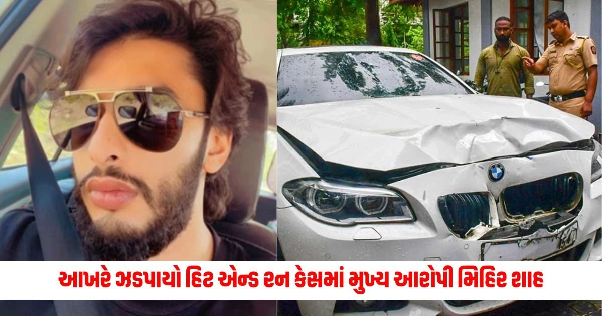 Worli Hit and Run : આખરે ઝડપાયો વરલી હિટ એન્ડ રન કેસમાં મુખ્ય આરોપી મિહિર શાહ https://www.pravinews.com/world-news-in-gujarati/production-warrant-issued-against-cm-arvind-kejriwal-in-delhi-liquor-scam-case-18295