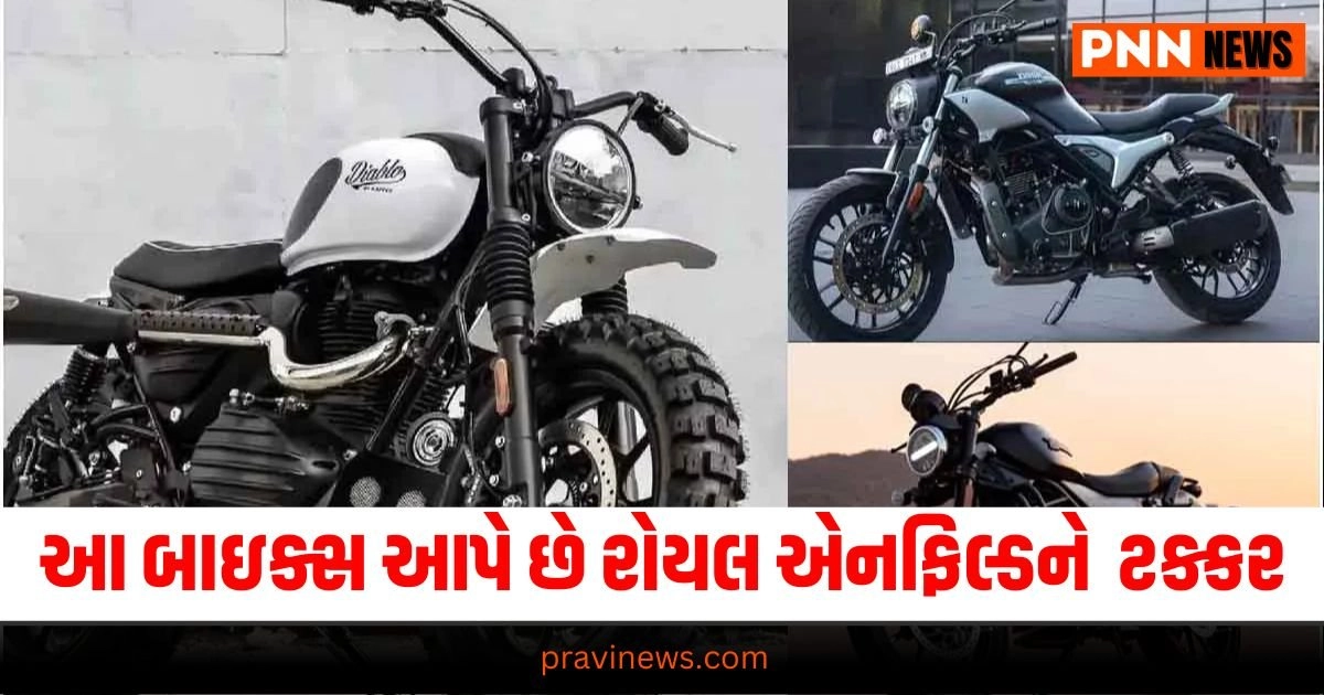 Royal Enfield Guerrilla : 35નું માઇલેજ, 13 લિટરની ફ્યુઅલ ટાંકી, આ પાવરફુલ બાઇક્સ આપે છે રોયલ એનફિલ્ડ ગેરિલા 450 ટક્કર https://www.pravinews.com/ajab-gajab/chandipura-virus-in-gujarat-killed-6-child-died-in-1-week-suspicious-cases-is-12-20216