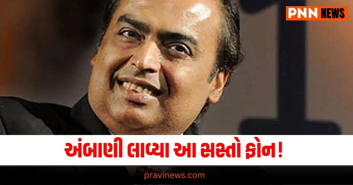 Mukesh Ambani, Business News in Gujarati, બિઝનેસ સમાચાર, personal finance news, Share market news updates, Stock market news, IPO News, NIFTY Update, Latest Business Gujarati News, બિઝનેસ ન્યૂઝ, વ્યાપાર સમાચાર, વ્યાપાર ન્યુઝ, Latest Business News, Live Business Update, Business Headline, Today’s Business Update, Current Business News, Business Live Updates In Pravi News Network, Business News, Business Update,