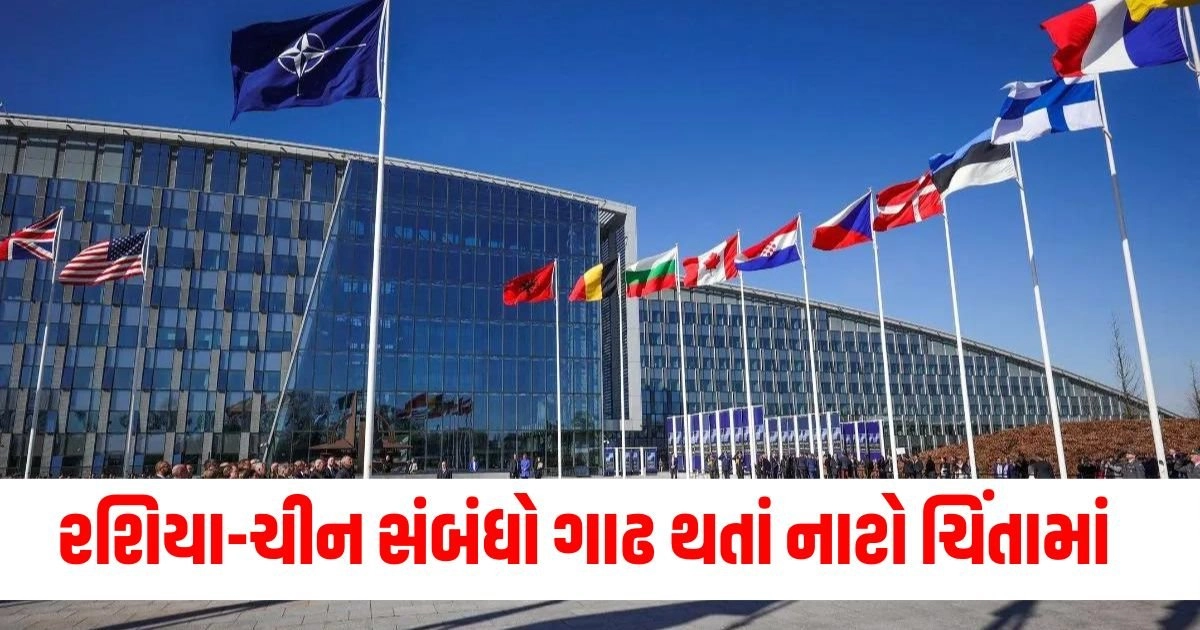 NATO : યુક્રેન યુદ્ધ વચ્ચે રશિયા-ચીન સંબંધો ગાઢ થતાં નાટો ચિંતામાં https://www.pravinews.com/world-news-in-gujarati/road-accident-in-philippines-massive-collision-between-road-and-truck-in-cagayan-province-11-people-died-18611