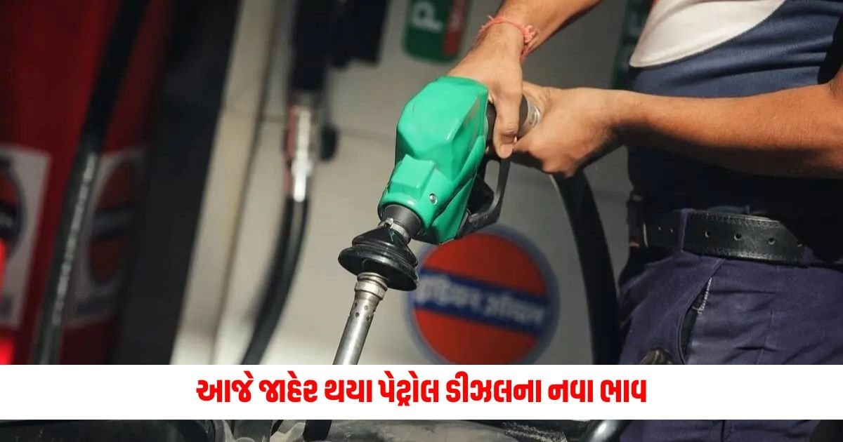 Petrol Diesel Price Today: આજે જાહેર થયા પેટ્રોલ ડીઝલના નવા ભાવ, જલ્દીથી જાણી લો ભાવ https://www.pravinews.com/gujarat-news/today-it-is-not-time-to-die-for-the-country-amit-shah-made-this-emotional-appeal-to-the-people-18060