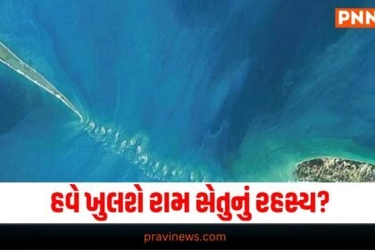 Ram Setu : હવે ખુલશે રામ સેતુનું રહસ્ય? ISROએ નાસા સાથે મળીને તૈયાર કરી આ વસ્તુ https://www.pravinews.com/tag/isro