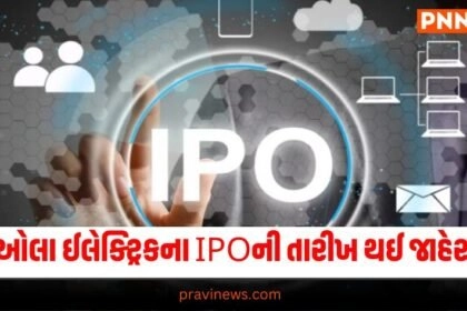 Ola IPO, Business News in Gujarati, બિઝનેસ સમાચાર, personal finance news, Share market news updates, Stock market news, IPO News, NIFTY Update, Latest Business Gujarati News, બિઝનેસ ન્યૂઝ, વ્યાપાર સમાચાર, વ્યાપાર ન્યુઝ, Latest Business News, Live Business Update, Business Headline, Today’s Business Update, Current Business News, Business Live Updates In Pravi News Network, Business News, Business Update,