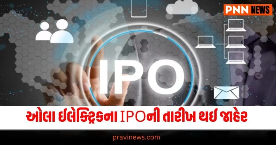 Ola IPO, Business News in Gujarati, બિઝનેસ સમાચાર, personal finance news, Share market news updates, Stock market news, IPO News, NIFTY Update, Latest Business Gujarati News, બિઝનેસ ન્યૂઝ, વ્યાપાર સમાચાર, વ્યાપાર ન્યુઝ, Latest Business News, Live Business Update, Business Headline, Today’s Business Update, Current Business News, Business Live Updates In Pravi News Network, Business News, Business Update,