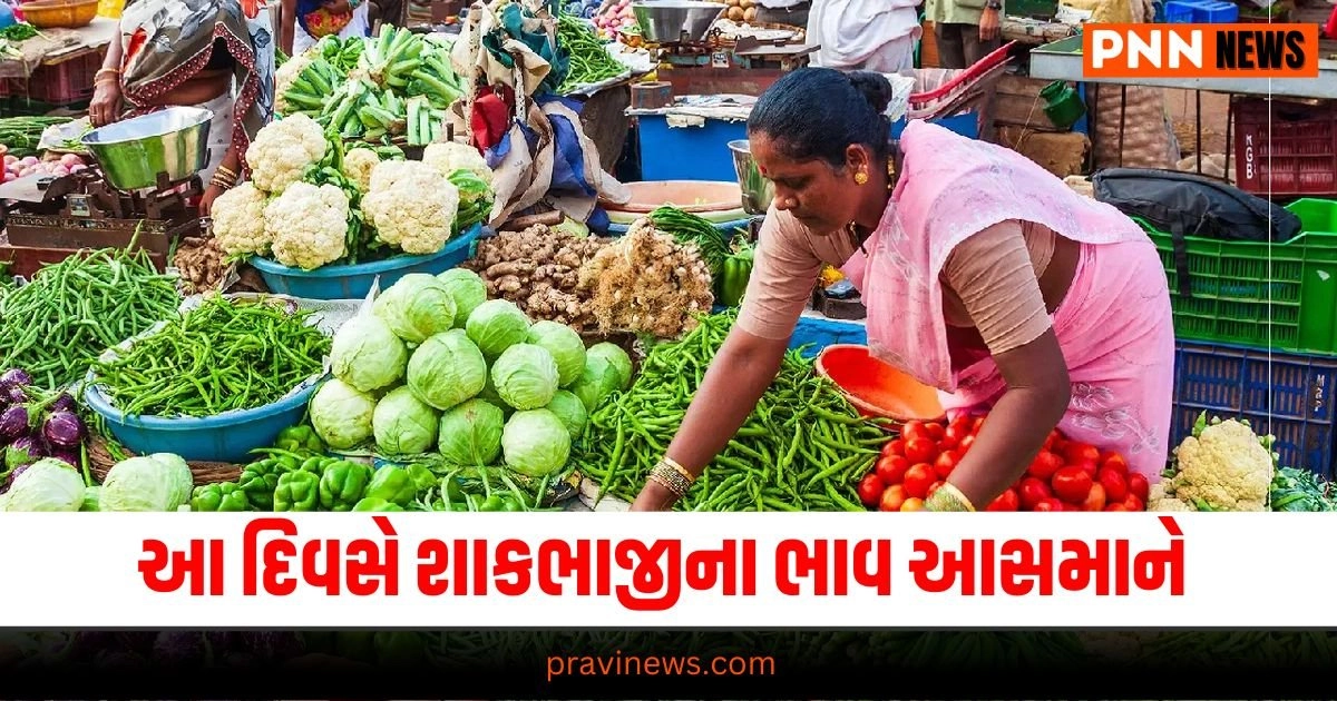 Vegetable Prices Hike: અગિયારસના દિવસે શાકભાજીના ભાવ પહોંચ્યા સાતવા આસમાને https://www.pravinews.com/world-news-in-gujarati/imf-further-raises-india-s-growth-projection-to-7-percent-for-2024-20355