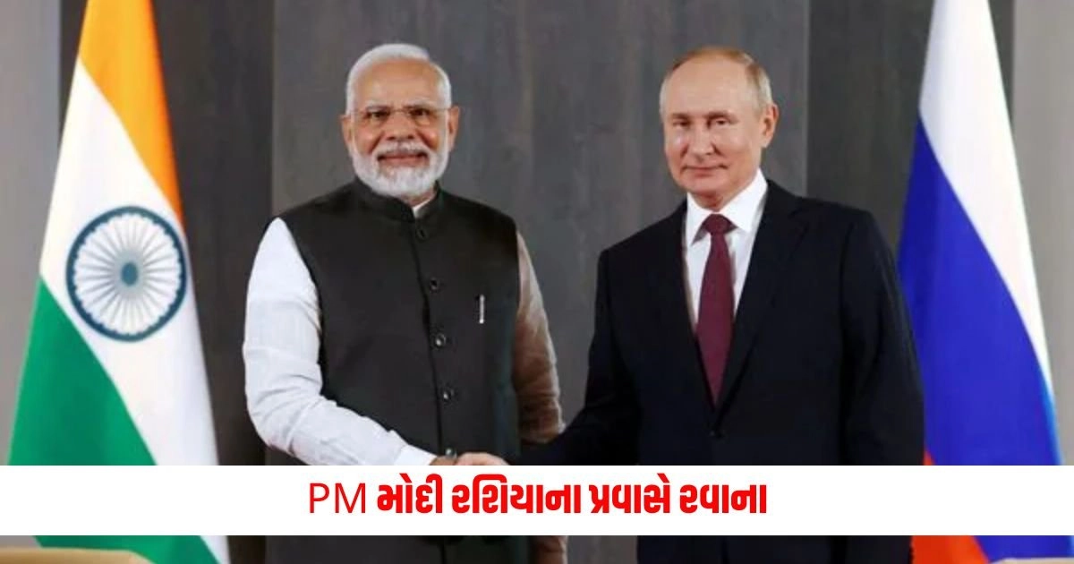 PM Modi Russia Visit: PM મોદી રશિયાના પ્રવાસે રવાના https://www.pravinews.com/world-news-in-gujarati/assam-flood-situation-grim-nearly-23-lakh-people-affected-in-28-district-18125