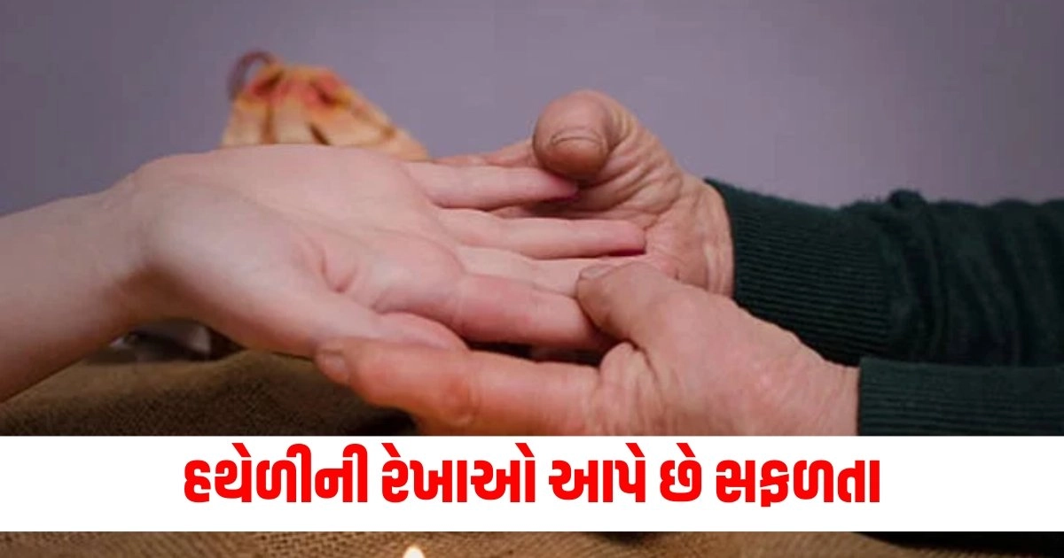 Hastrekha Vigyan: હથેળીની રેખાઓ આપે છે સફળતા, જાણો કઈ રેખાઓ બનાવે છે શુભ યોગ https://www.pravinews.com/lifestyle/fashion-news/hairstyles-gives-you-beautiful-and-young-look-on-every-occasion-17954