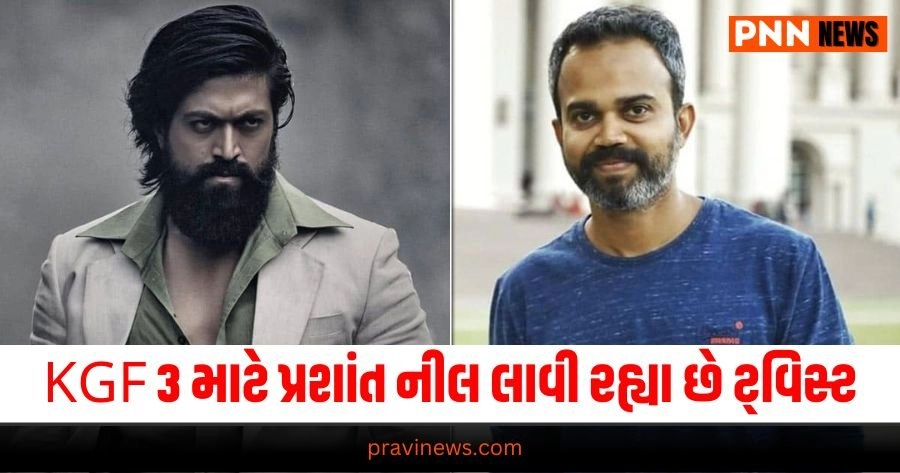 KGF 3 , Entertainment News in Gujarati, Bollywood News, Bollywood Movie Review, Hollywood News, Hollywood Movie Review, TV Serial News, Entertainment News, મનોરંજન સમાચાર, Entertainment News in Gujarati, Latest Entertainment News, Breaking Entertainment News, Bollywood News, બોલીવુડ સમાચાર, Bollywood Samachar, Entertainment Samachar,