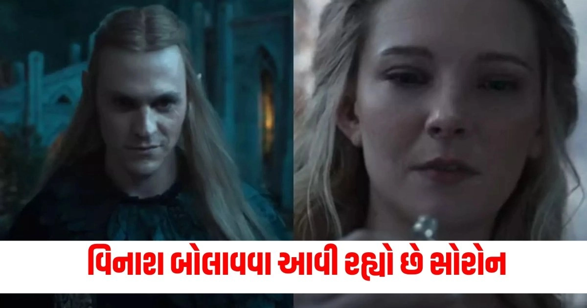 Rings of Power 2 Trailer, Entertainment News in Gujarati, Bollywood News, Bollywood Movie Review, Hollywood News, Hollywood Movie Review, TV Serial News, Entertainment News, મનોરંજન સમાચાર, Entertainment News in Gujarati, Latest Entertainment News, Breaking Entertainment News, Bollywood News, બોલીવુડ સમાચાર, Bollywood Samachar, Entertainment Samachar,