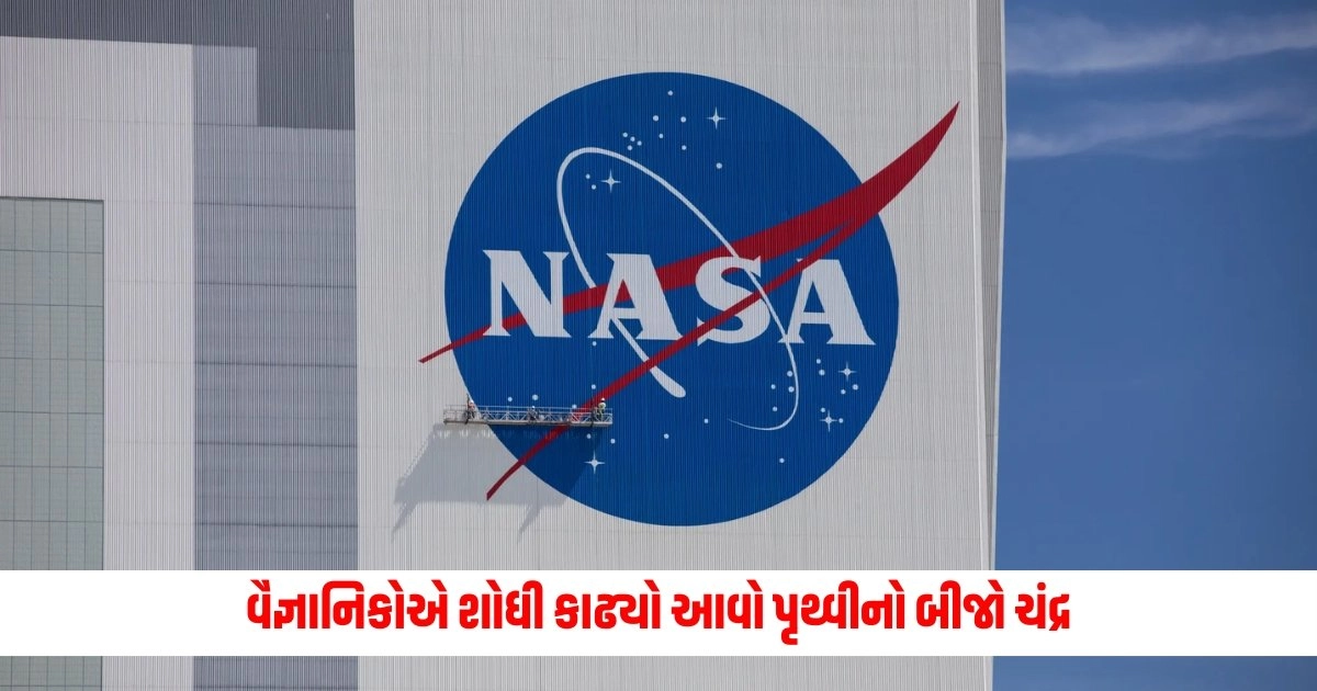 NASA : વૈજ્ઞાનિકોએ શોધી કાઢ્યો આવો પૃથ્વીનો બીજો ચંદ્ર https://www.pravinews.com/international-news/scientists-found-60-million-years-old-graps-seed-reveal-dinosaur-extinction-16894