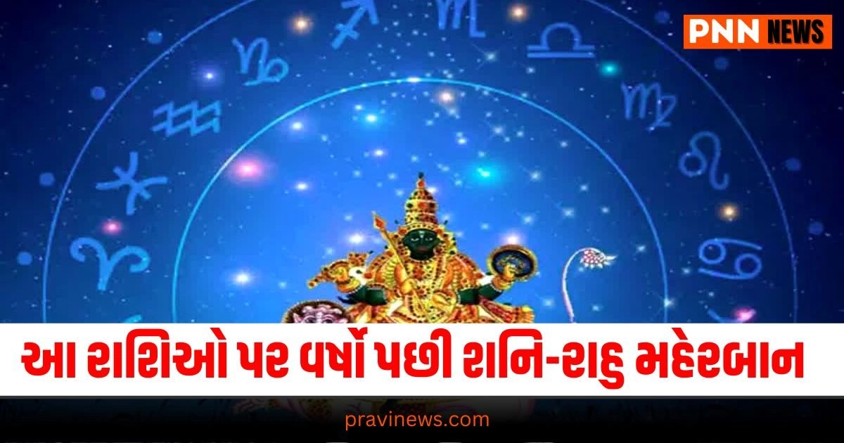 Shani and Rahu Horoscope,