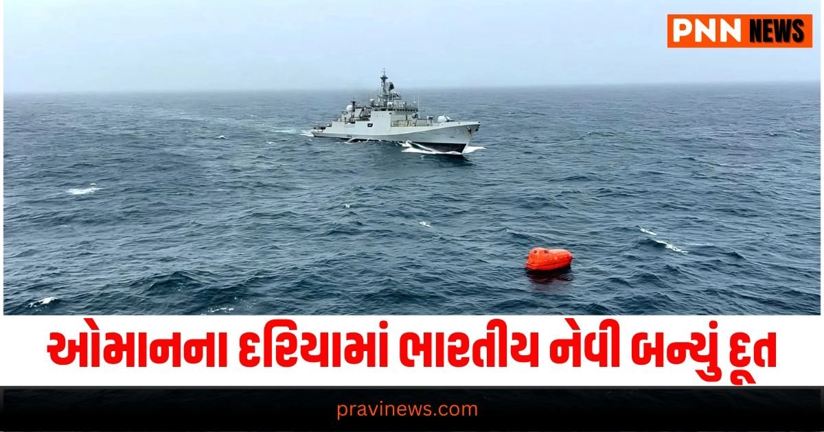 Indian Navy: ઓમાનના દરિયાકિનારે પલટી ગયેલા ઓઇલ ટેન્કરમાંથી કરાયો આટલા લોકોનો બચાવ https://www.pravinews.com/international-news/dr-s-jaishankar-conversation-with-ukraine-foreign-minister-dmytro-kuleba-21052