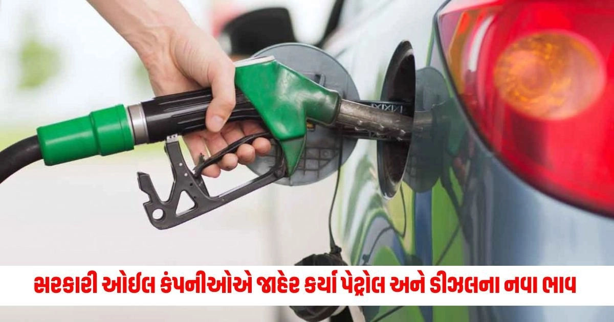 Petrol Diesel Price Today: સરકારી ઓઈલ કંપનીઓએ જાહેર કર્યા પેટ્રોલ અને ડીઝલના નવા ભાવ https://www.pravinews.com/business/economic-survey-to-be-released-a-day-before-budget-2024-know-why-economic-survey-is-importance-18523