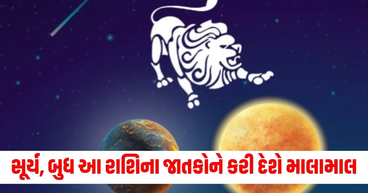 Horoscope Rashifal : સૂર્ય, બુધ આ રાશિના જાતકોને કરી દેશે માલામાલ, ઘરમાં ક્યારેય પૈસા નહીં ખૂટે https://www.pravinews.com/religion/astrology/horoscope-rashifal-sawan-2024-lucky-zodiac-signs-rashi-18928