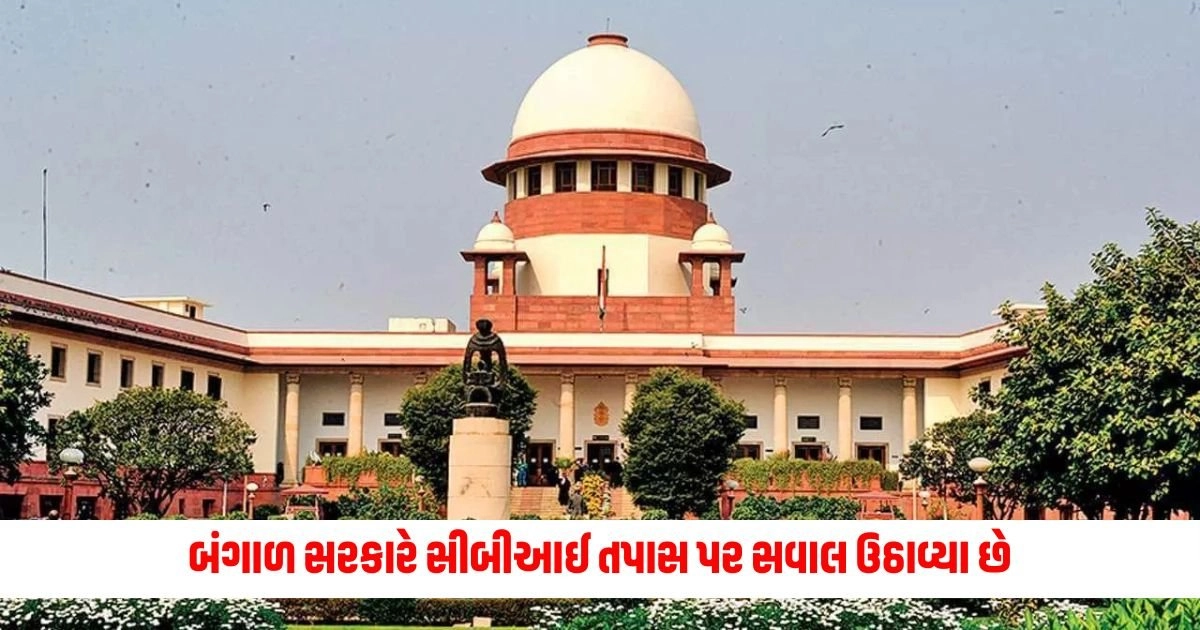 Supreme Court : બંગાળ સરકારે રાજ્યની સંમતિ વિના સીબીઆઈ તપાસ પર સવાલ ઉઠાવ્યા છે https://www.pravinews.com/world-news-in-gujarati/tunnel-leak-in-goa-due-to-rainfall-several-trains-cancelled-diverted-18479