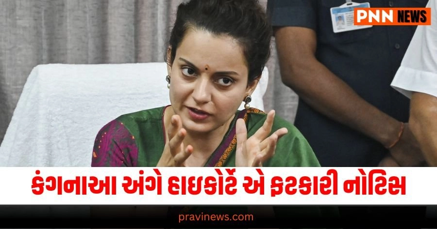 Kangana Ranaut, National News, breaking news india, National News Headlines, india news, india news live, india news today, national news, national news headlines, national news india, news headlines india, news today india, today's national news, Current National Update, Pravi News Network, Pravi National News, National Live Update In Pravi News Network, Pravi News National Hedline, Live National News,