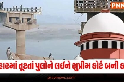 Supreme Court, National News, breaking news india, National News Headlines, india news, india news live, india news today, national news, national news headlines, national news india, news headlines india, news today india, today's national news, Current National Update, Pravi News Network, Pravi National News, National Live Update In Pravi News Network, Pravi News National Hedline, Live National News,