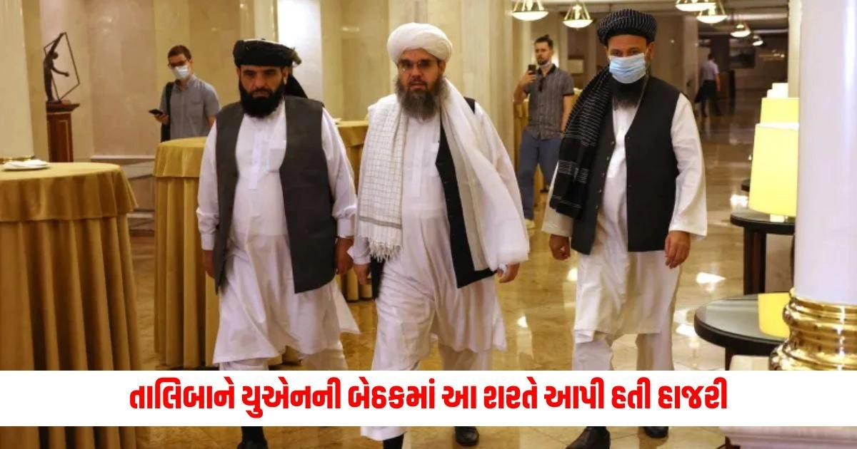 Taliban in UN Meeting : તાલિબાને યુએનની બેઠકમાં આ શરતે આપી હતી હાજરી, અફઘાન સંકટ પર આ બેઠક બોલાવવામાં આવી હતી https://www.pravinews.com/ajab-gajab/the-worlds-most-feared-tribe-killing-its-enemies-16429