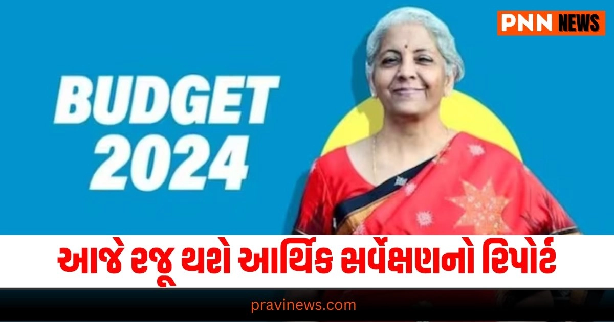 Budget 2024, Business News in Gujarati, બિઝનેસ સમાચાર, personal finance news, Share market news updates, Stock market news, IPO News, NIFTY Update, Latest Business Gujarati News, બિઝનેસ ન્યૂઝ, વ્યાપાર સમાચાર, વ્યાપાર ન્યુઝ, Latest Business News, Live Business Update, Business Headline, Today’s Business Update, Current Business News, Business Live Updates In Pravi News Network, Business News, Business Update,