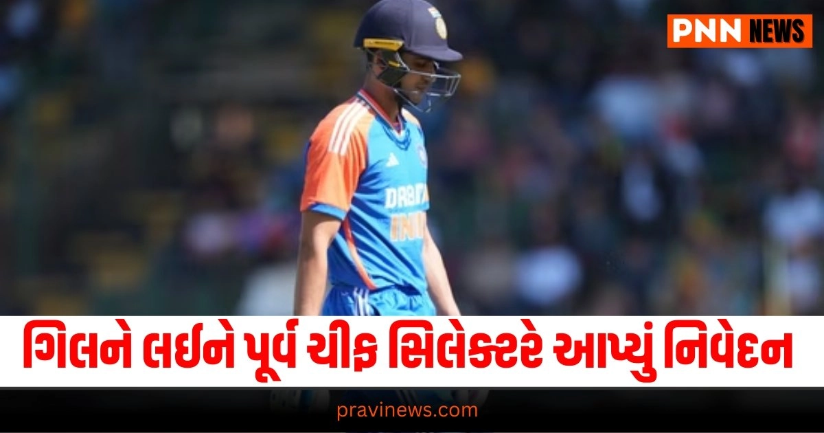 Shubman Gill : કેપ્ટન શુભમન ગિલને લઈને ભારતના પૂર્વ ચીફ સિલેક્ટરે આપ્યું આવું નિવેદન https://www.pravinews.com/world-news-in-gujarati/judges-from-manipur-will-come-to-the-s-c-for-the-first-time-for-the-first-time-in-independent-india-20226