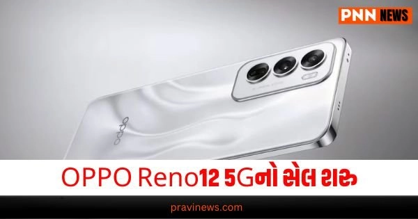 OPPO Reno12 5G : ભારતમાં શરુ થયું OPPO Reno12 5Gનો સેલ શરુ, કંપની આપી રહી છે પહેલા સેલ માંજ જોરદાર ઓફર https://www.pravinews.com/tag/technology-news/page/5