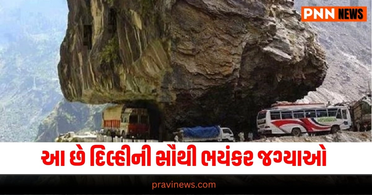 Haunted Places, Travel News, Tourism News in Gujarati, travel News, travel News in Gujarati, પ્રવાસ સમાચાર, ગુજરાતીમાં પ્રવાસ સમાચાર, travel breaking News, travel latest News, travel gujarati news, travel gujarati articles, gujarati News on travel, travel articles in gujarati, travel samachar in gujarati, gujarati samachar travel, travel updates, Latest Travel News, Live Travel Update, Travel News, Travel Update, Travel Headline 2024, Travel Live News In Gujarati, Today’s Travel Update, Current Travel News, Pravi News Network,