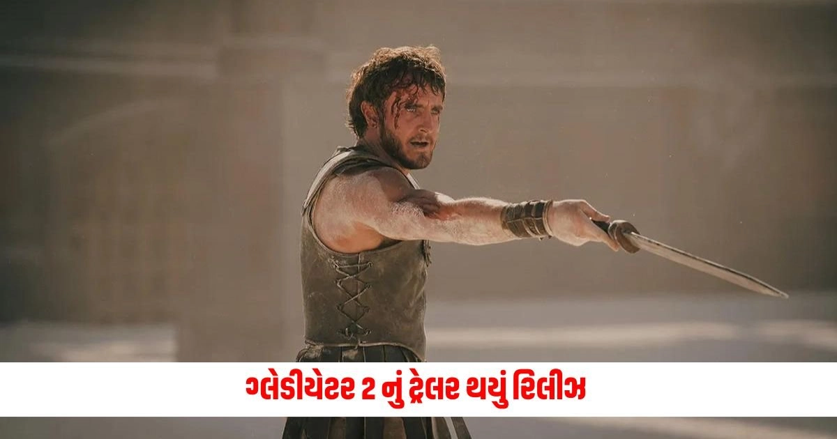 Gladiator 2 trailer : હોલિવૂડનો આ સુપરસ્ટાર દેખાશે મેક્સિમસનો વારસો આગળ લઇ જતો https://www.pravinews.com/business/emcure-pharmaceuticals-share-price-makes-a-strong-debut-stock-opens-with-31-5-premium-at-rs-1-325-05-apiece-on-nse-18561