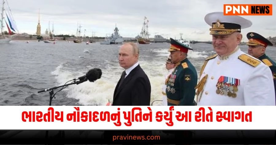 Vladimir Putin, World news, international news, latest world news, world news in gujarati, global news, live world news, live international news, International news today, International news samachar, International news latest, International news samachar in Gujarati , Latest International News, Live International News, International Headline, International Live News In Gujarati, Pravi News Network, International News 2024, International Headline, Today’s International News, Current International News,