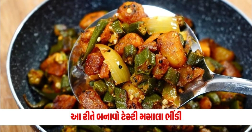 Masala Bhindi: આ રીતે બનાવો ટેસ્ટી મસાલા ભીંડી,જાણો સાચી રેસીપી અને સરળ રીત https://www.pravinews.com/international-news/hamas-accepts-us-proposal-for-ceasefire-in-gaza-paving-the-way-for-release-of-israeli-hosta-17798