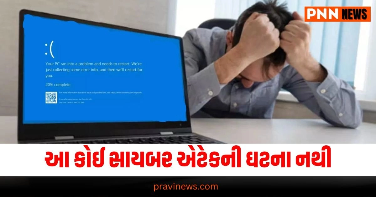 Crowdstrike : આ કોઈ 'સાયબર એટેક કે સિક્યોરિટીની ઘટના નથી, ક્રાઉડસ્ટ્રાઈકના સીઈઓએ જણાવ્યું કારણ https://www.pravinews.com/international-news/microsoft-outage-update-what-is-crowdstrike-which-affect-airlines-services-banks-and-share-market-21012