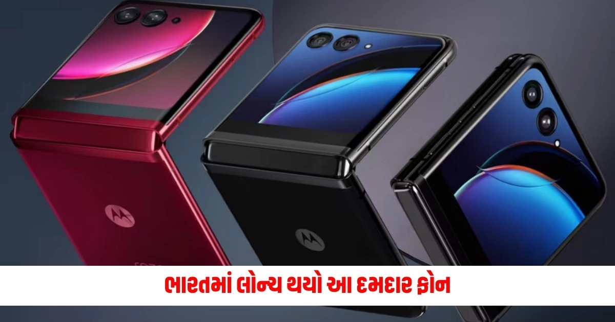 Motorola Razr 50 Ultra: ભારતમાં લોન્ચ થયો આ દમદાર ફોન https://www.pravinews.com/ajab-gajab/this-girl-makes-juice-by-crushing-grapes-with-her-feet-17249