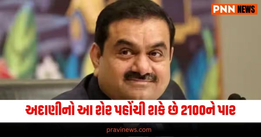 Adani Group, Business News in Gujarati, બિઝનેસ સમાચાર, personal finance news, Share market news updates, Stock market news, IPO News, NIFTY Update, Latest Business Gujarati News, બિઝનેસ ન્યૂઝ, વ્યાપાર સમાચાર, વ્યાપાર ન્યુઝ, Latest Business News, Live Business Update, Business Headline, Today’s Business Update, Current Business News, Business Live Updates In Pravi News Network, Business News, Business Update,