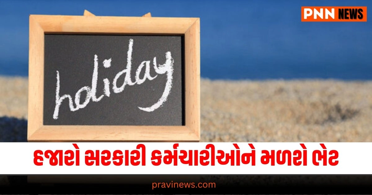 Weekly Off: હજારો સરકારી કર્મચારીઓને મળશે ભેટ, હવે મળશે વધારાની સાપ્તાહિક રજા https://www.pravinews.com/world-news-in-gujarati/indian-railway-big-news-for-delhi-katihar-and-danapur-kota-rail-route-train-ticket-easily-available-update-19152