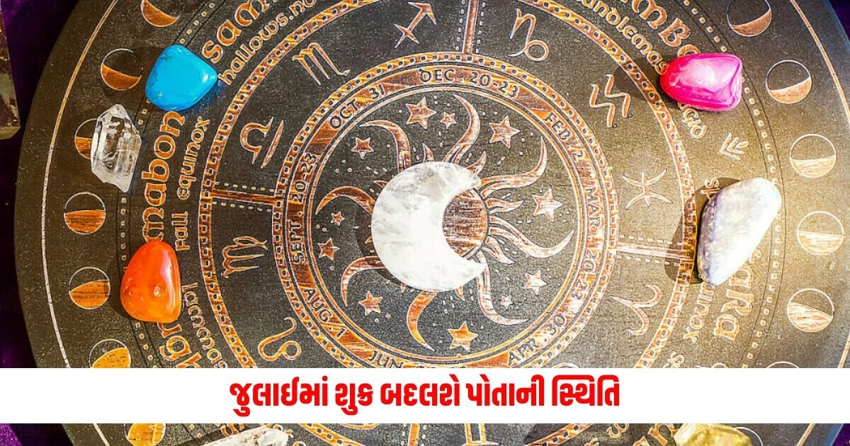 Shukra Gochar in July 2024: જુલાઈમાં શુક્ર બદલશે પોતાની સ્થિતિ, ધનના દેવતા આ 4 રાશિઓ પર કરશે ધનનો વરસાદ https://www.pravinews.com/business/petrol-diesel-price-latest-update-of-3-july-2024-fuel-rates-16964