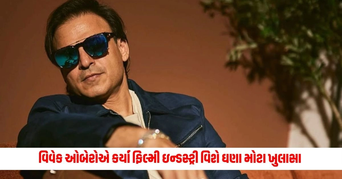 Vivek Oberoi: વિવેક ઓબેરોએ કર્યા ફિલ્મી ઇન્ડસ્ટ્રી વિશે ઘણા મોટા ખુલાસા https://www.pravinews.com/technology/this-powerful-phone-was-launched-in-india-17250