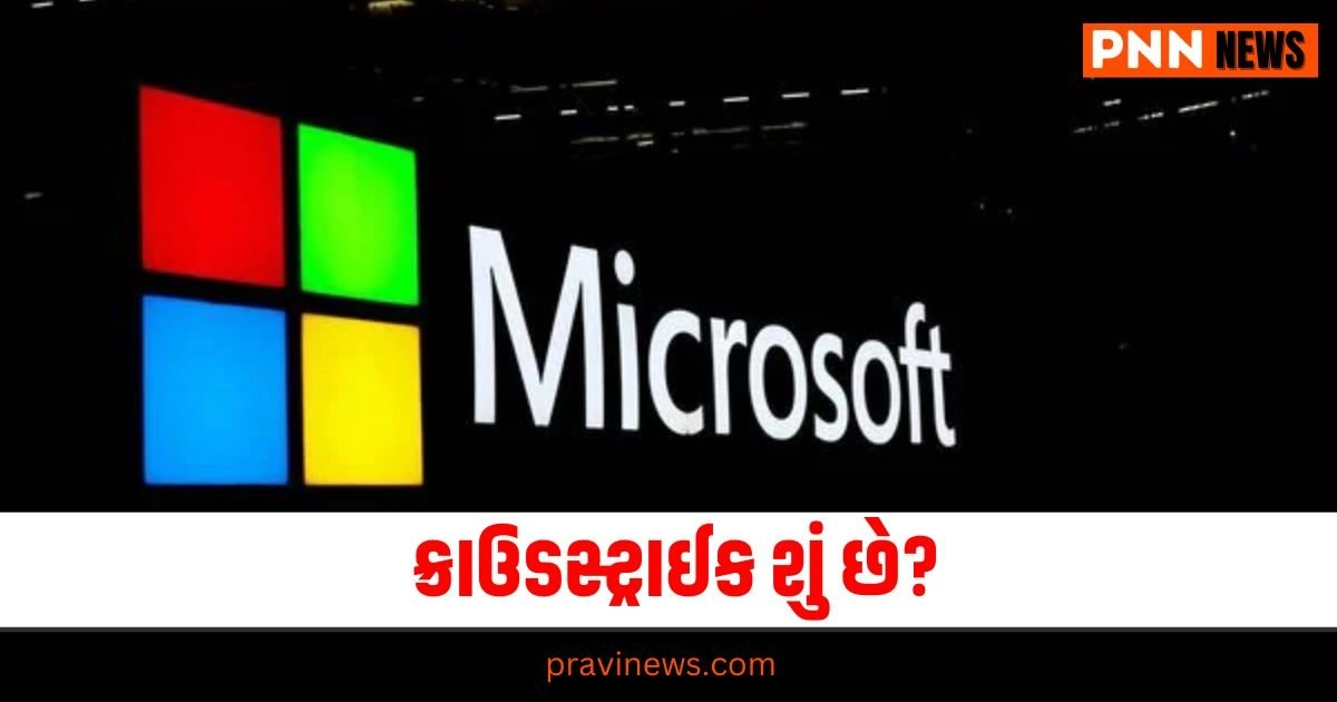 Crowdstrike : ક્રાઉડસ્ટ્રાઈક શું છે? જેના કારણે માઈક્રોસોફ્ટનું સર્વર ઠપ્પ થઈ જતાં સમગ્ર વિશ્વમાં ખળભળાટ મચી ગયો https://www.pravinews.com/international-news/journalist-used-to-make-fun-of-italy-pm-on-social-media-now-fined-5000-euros-to-pay-meloni-21010