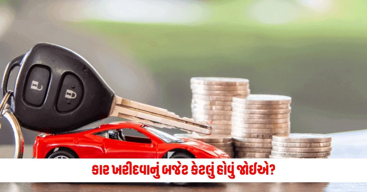 Auto News: કાર ખરીદવાનું બજેટ કેટલું હોવું જોઈએ? કેવી રીતે ગણતરી કરવી? https://www.pravinews.com/automobile/page/2
