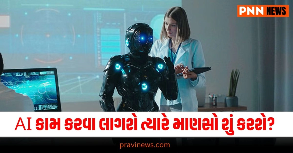 Artificial Intelligence, Technology News, gadgets, camera, tablets pc mobile phones gadget news, latest mobiles, latest gadgets news, gadgets latest technology mobile news, gadgets latest mobile news, tablets news, gaming news, internet news, technology news, Latest Technology Update, Live Technology News, Technology Live Update In Gujarati, Technology Headline, Technology Latest Update In Pravi news Network,