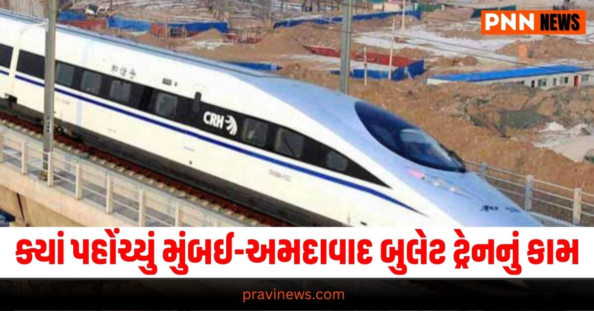 Bullet Train: ક્યાં પહોંચ્યું મુંબઈ-અમદાવાદ બુલેટ ટ્રેનનું કામ, NHSRCLએ જણાવ્યું https://www.pravinews.com/gujarat-news/dwarka-four-people-of-the-same-family-committed-suicide-police-arrest-two-18944