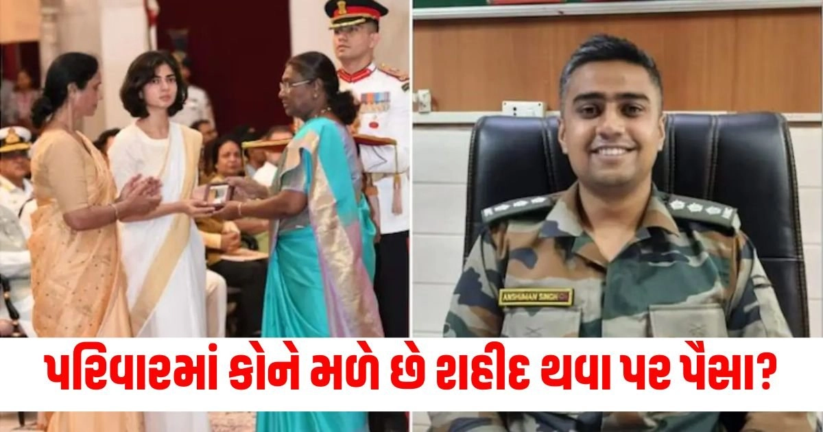 National News : પરિવારમાં કોને મળે છે શહીદ થવા પર પૈસા? પ્ટન અંશુમનના પિતા ક્યાં નિયમમાં માંગે છે બદલાવ https://www.pravinews.com/world-news-in-gujarati/what-is-robot-tax-which-is-demanding-to-establish-swadeshi-jagran-manch-18862