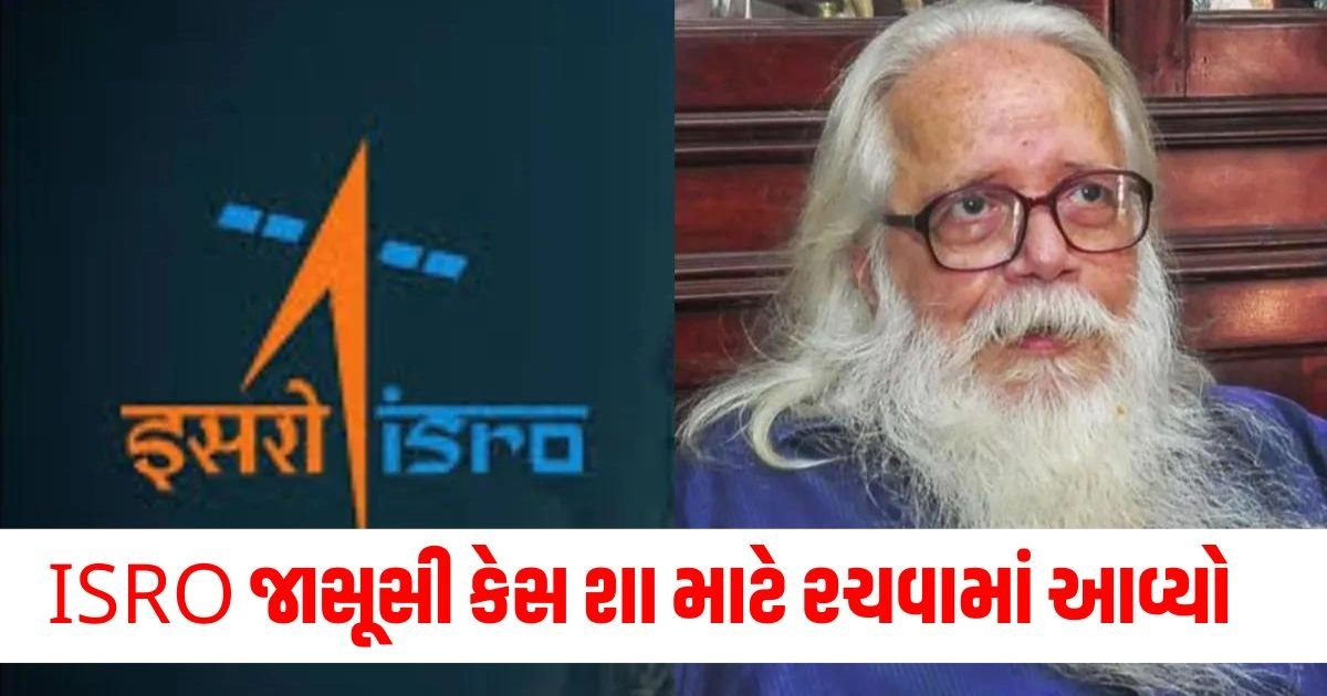 ISRO Espionage Case : ISRO જાસૂસી કેસ શા માટે રચવામાં આવ્યો હતો જેમાં નામ્બી નારાયણનને ફસાવવામાં આવ્યા? https://www.pravinews.com/world-news-in-gujarati/pm-modi-reached-delhi-after-completing-his-visit-to-russia-and-austria-18586