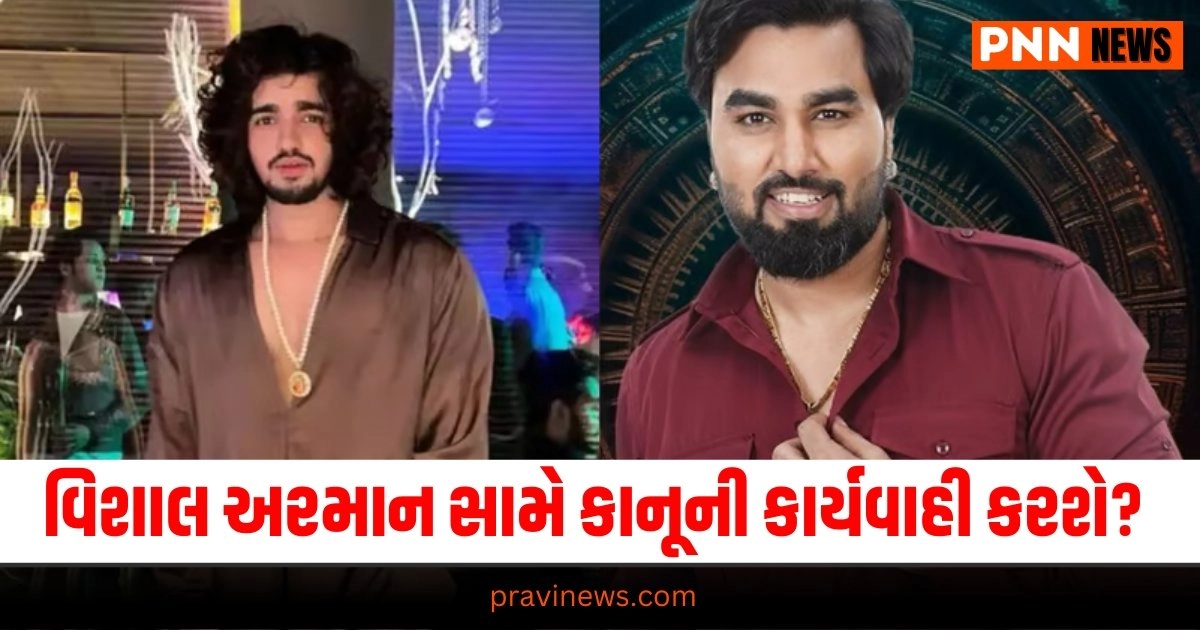 Armaan Malik, Entertainment News in Gujarati, Bollywood News, Bollywood Movie Review, Hollywood News, Hollywood Movie Review, TV Serial News, Entertainment News, મનોરંજન સમાચાર, Entertainment News in Gujarati, Latest Entertainment News, Breaking Entertainment News, Bollywood News, બોલીવુડ સમાચાર, Bollywood Samachar, Entertainment Samachar, Today’s Entertainment News, Live Entertainment Update, Entertainment headline, Entertainment update 2024, Live Entertainment news In Gujarati, Pravi Entertainment update, Pravi News Network,