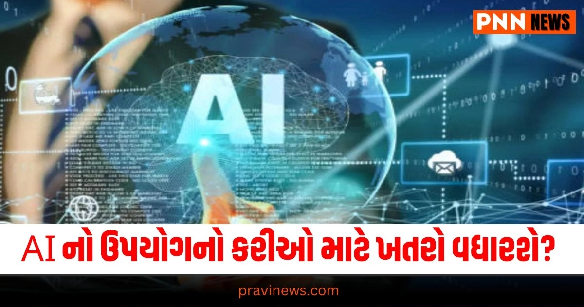 AI , Technology News, gadgets, camera, tablets pc mobile phones gadget news, latest mobiles, latest gadgets news, gadgets latest technology mobile news, gadgets latest mobile news, tablets news, gaming news, internet news, technology news, Latest Technology Update, Live Technology News, Technology Live Update In Gujarati, Technology Headline, Technology Latest Update In Pravi news Network,